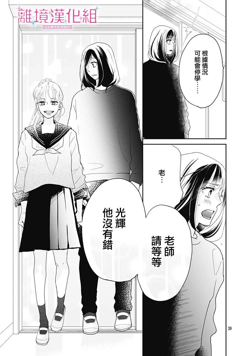 《比太阳更耀眼的星星》漫画最新章节第9话免费下拉式在线观看章节第【39】张图片