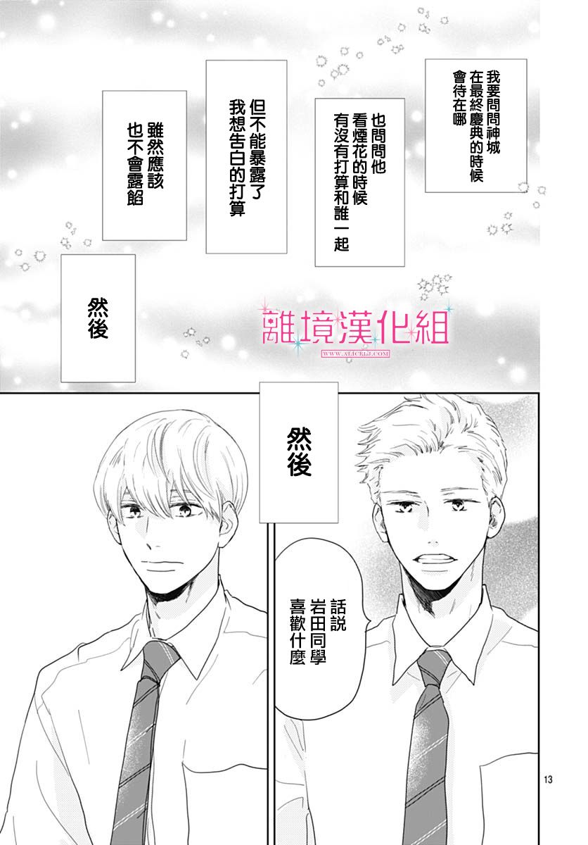 《比太阳更耀眼的星星》漫画最新章节第16话免费下拉式在线观看章节第【13】张图片