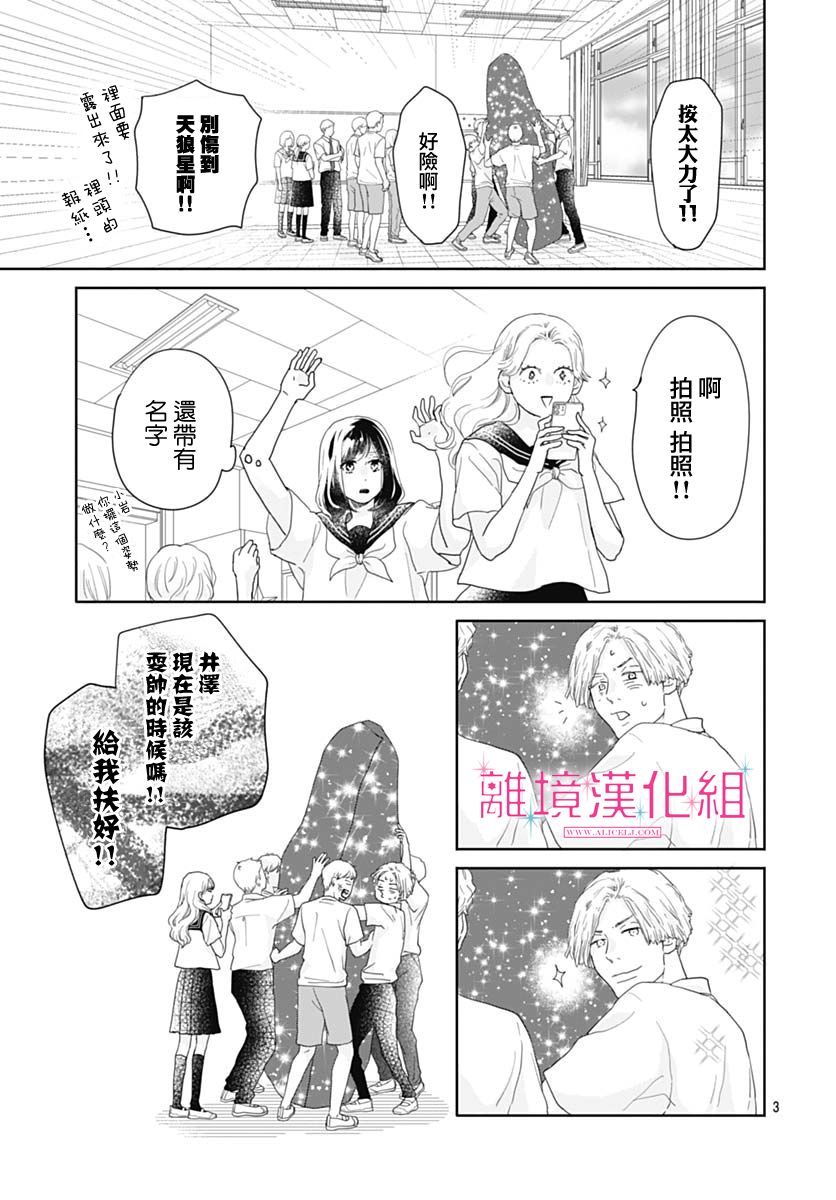 《比太阳更耀眼的星星》漫画最新章节第16话免费下拉式在线观看章节第【3】张图片