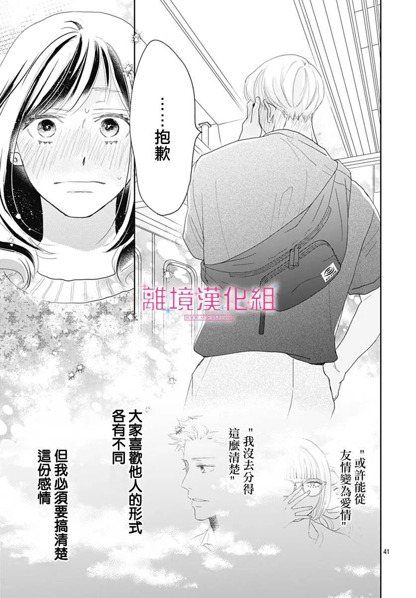 《比太阳更耀眼的星星》漫画最新章节第11话免费下拉式在线观看章节第【41】张图片