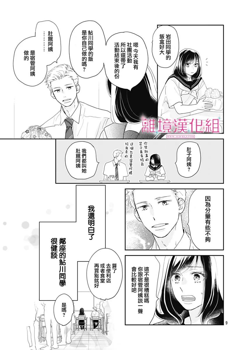 《比太阳更耀眼的星星》漫画最新章节第11话免费下拉式在线观看章节第【9】张图片