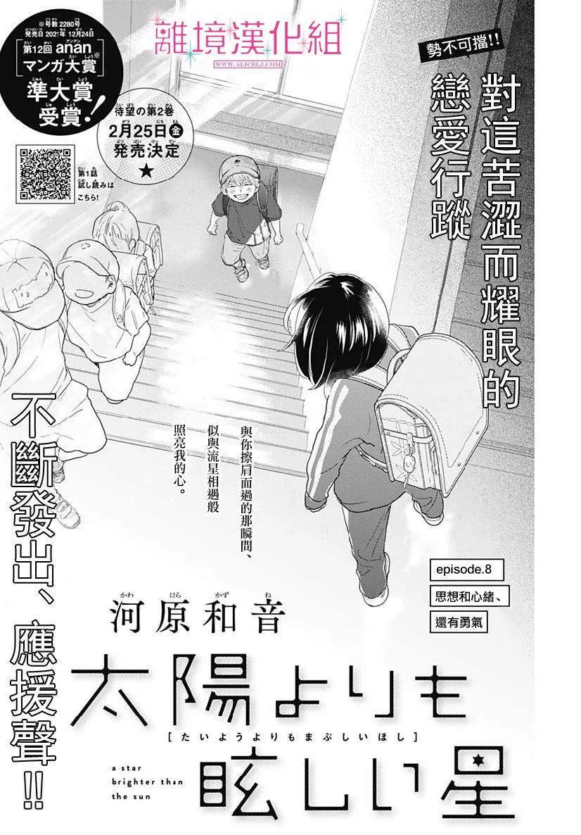 《比太阳更耀眼的星星》漫画最新章节第8话免费下拉式在线观看章节第【1】张图片