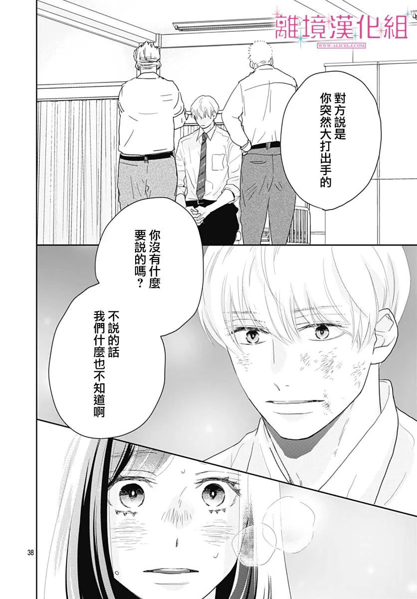 《比太阳更耀眼的星星》漫画最新章节第9话免费下拉式在线观看章节第【38】张图片