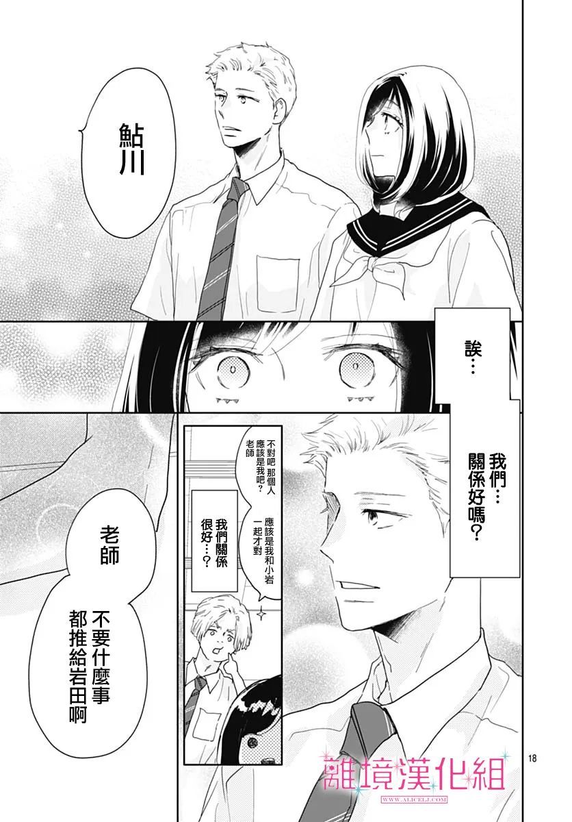 《比太阳更耀眼的星星》漫画最新章节第13话免费下拉式在线观看章节第【18】张图片