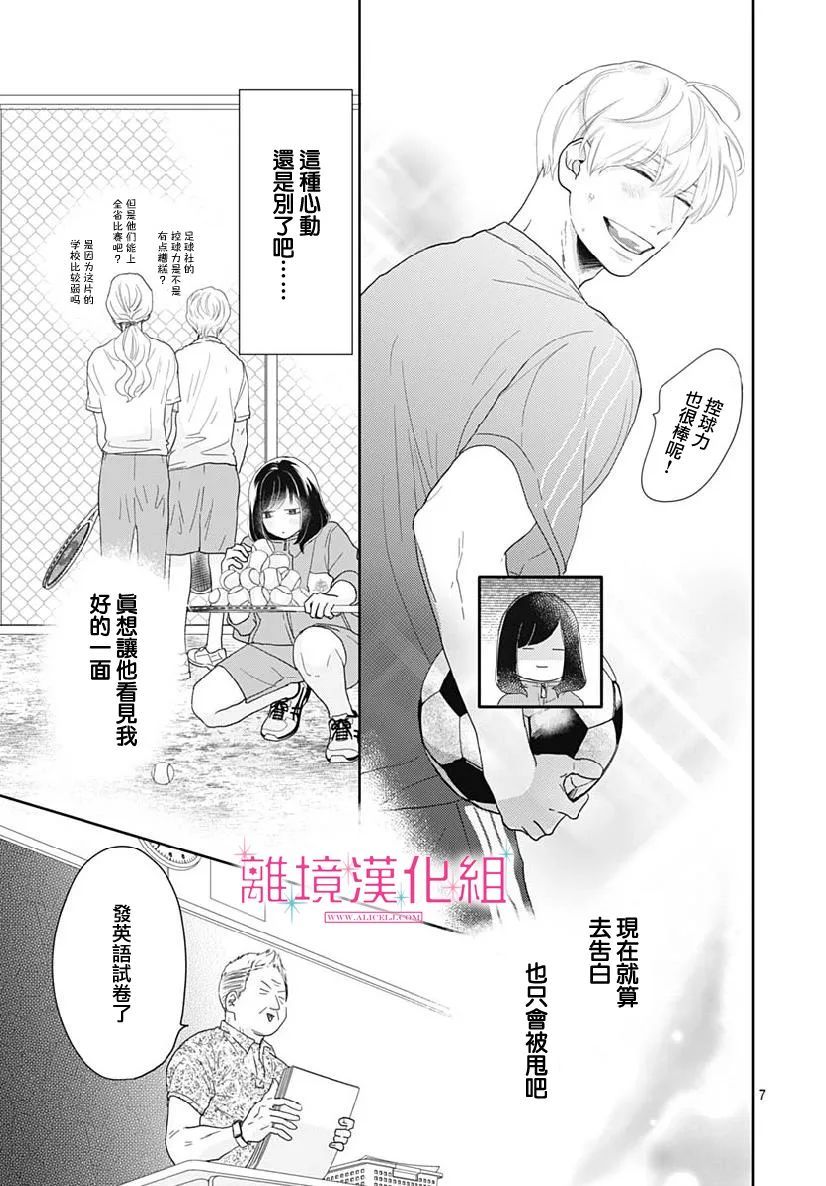 《比太阳更耀眼的星星》漫画最新章节第8话免费下拉式在线观看章节第【7】张图片