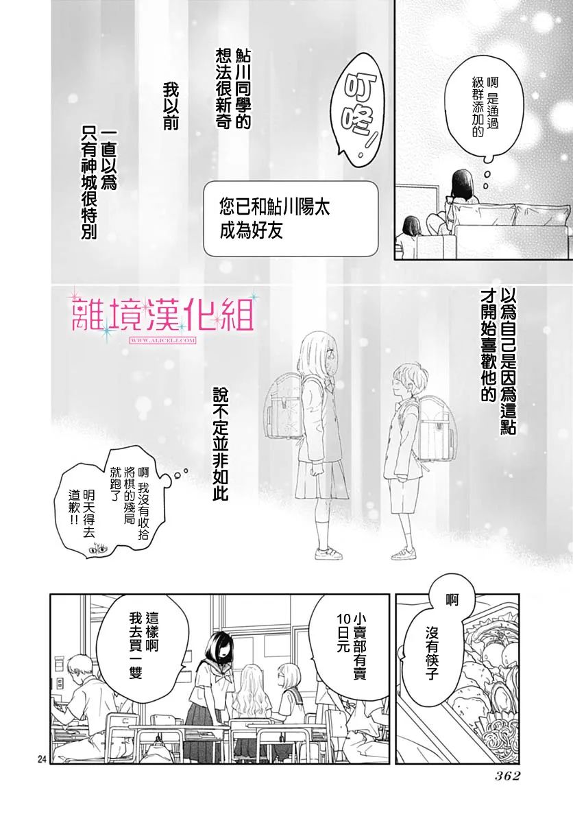 《比太阳更耀眼的星星》漫画最新章节第11话免费下拉式在线观看章节第【24】张图片