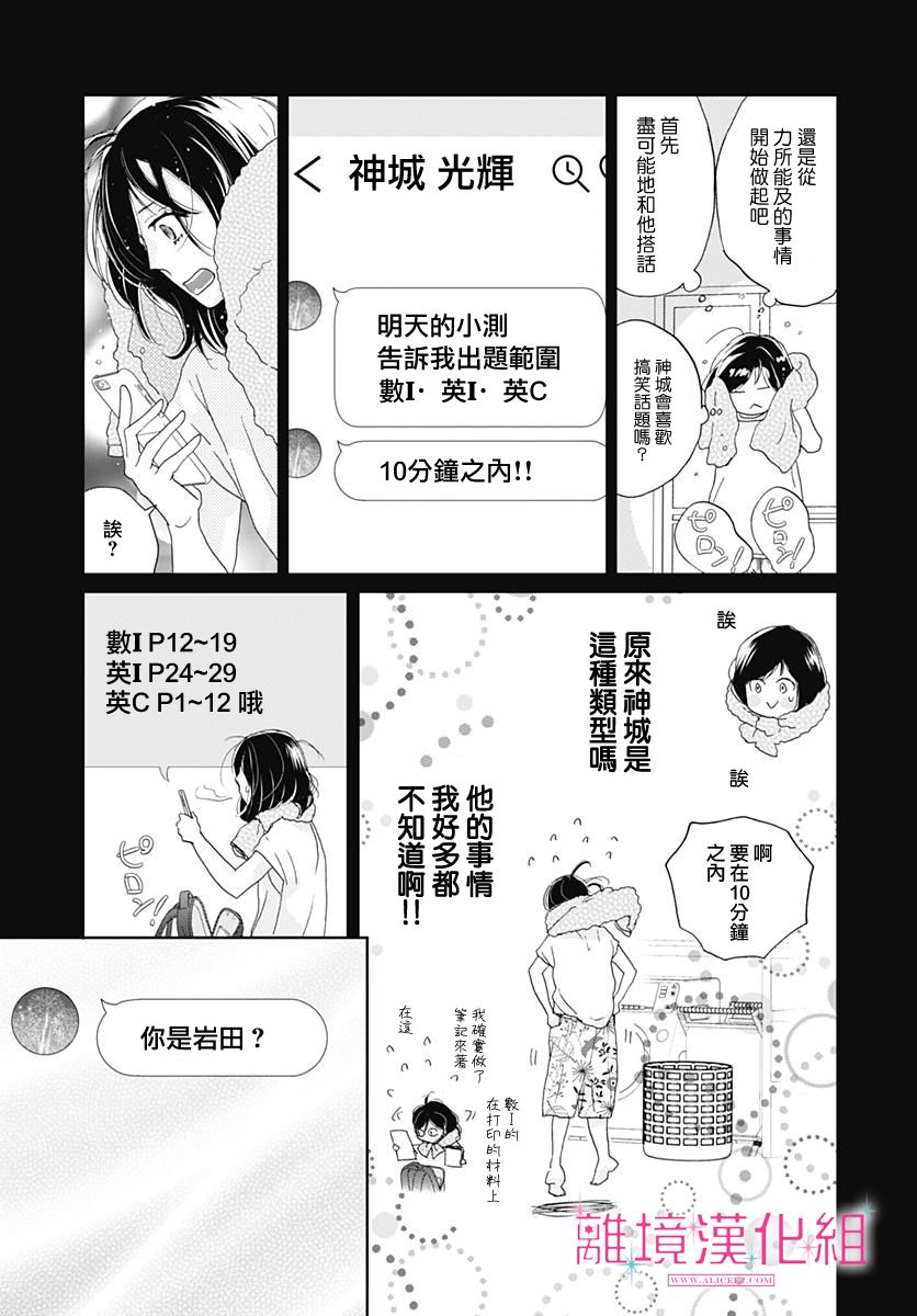 《比太阳更耀眼的星星》漫画最新章节第2话免费下拉式在线观看章节第【45】张图片