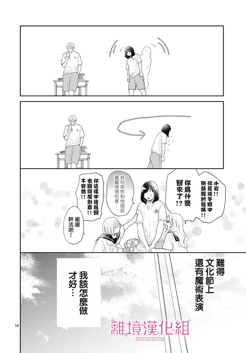 《比太阳更耀眼的星星》漫画最新章节第15话免费下拉式在线观看章节第【14】张图片