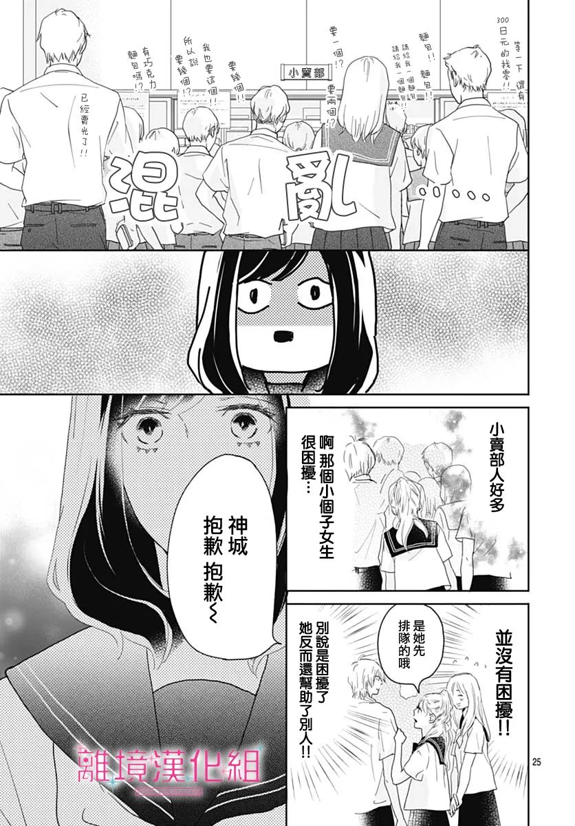 《比太阳更耀眼的星星》漫画最新章节第11话免费下拉式在线观看章节第【25】张图片