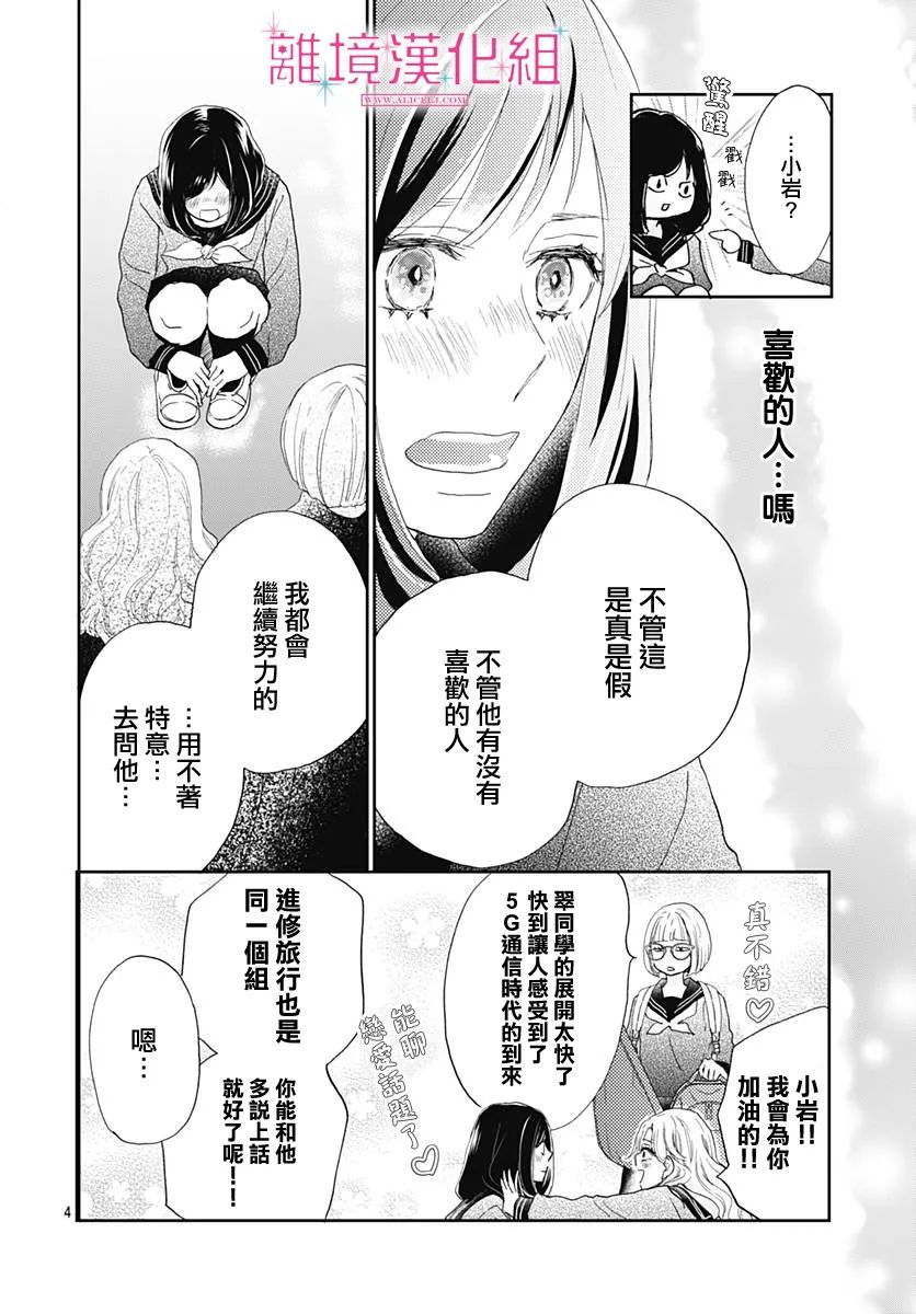 《比太阳更耀眼的星星》漫画最新章节第4话免费下拉式在线观看章节第【4】张图片