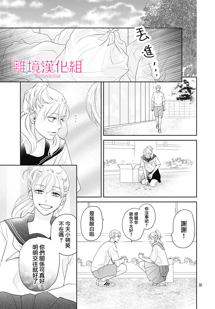 《比太阳更耀眼的星星》漫画最新章节第16话免费下拉式在线观看章节第【35】张图片