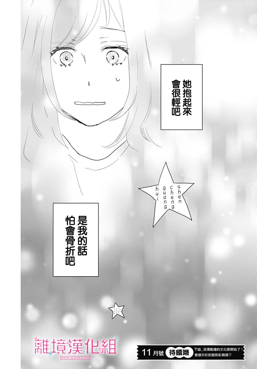 《比太阳更耀眼的星星》漫画最新章节第16话免费下拉式在线观看章节第【42】张图片