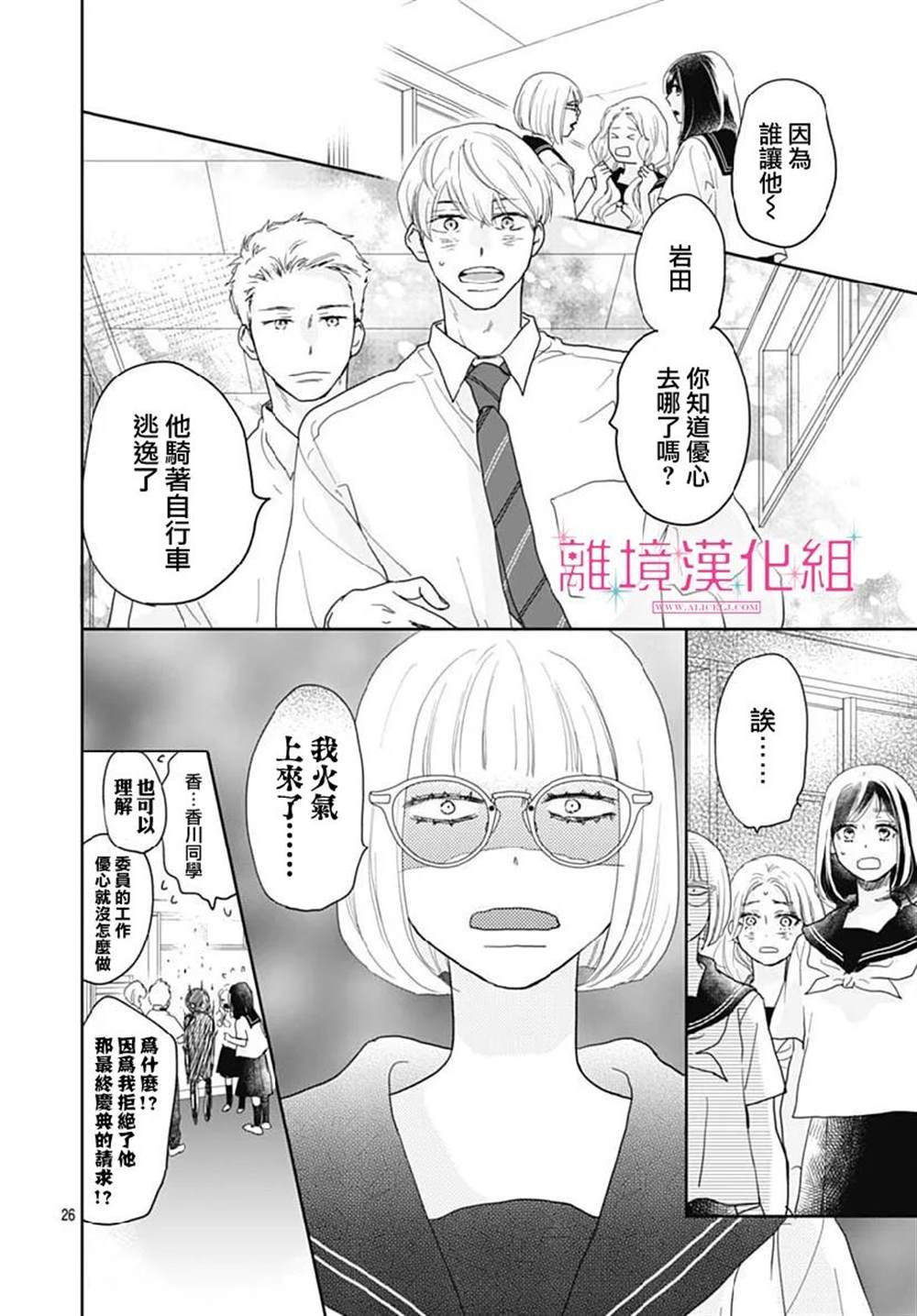 《比太阳更耀眼的星星》漫画最新章节第14话免费下拉式在线观看章节第【26】张图片