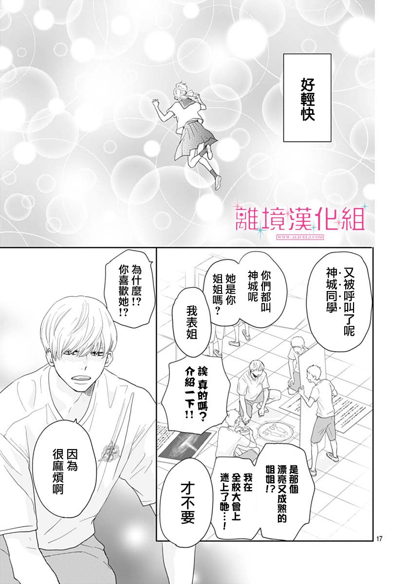 《比太阳更耀眼的星星》漫画最新章节第16话免费下拉式在线观看章节第【17】张图片