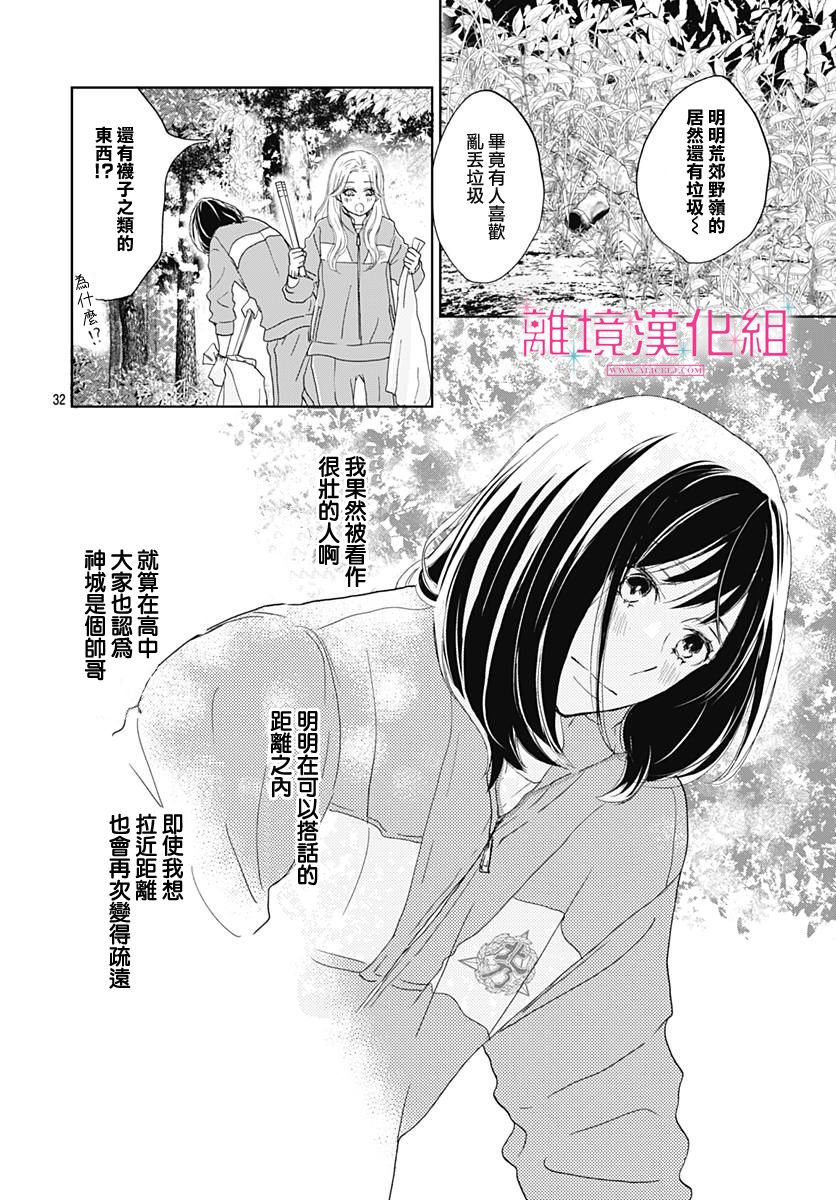 《比太阳更耀眼的星星》漫画最新章节第2话免费下拉式在线观看章节第【32】张图片