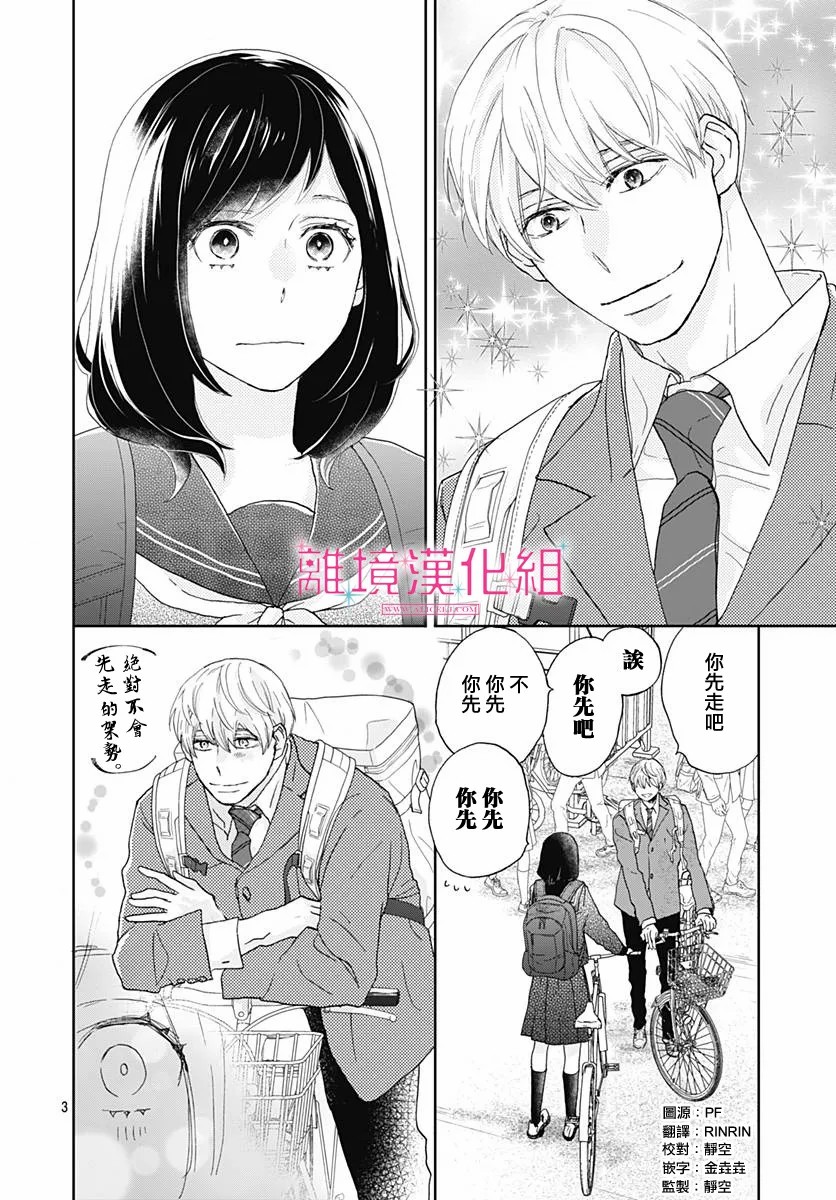 《比太阳更耀眼的星星》漫画最新章节第3话免费下拉式在线观看章节第【4】张图片