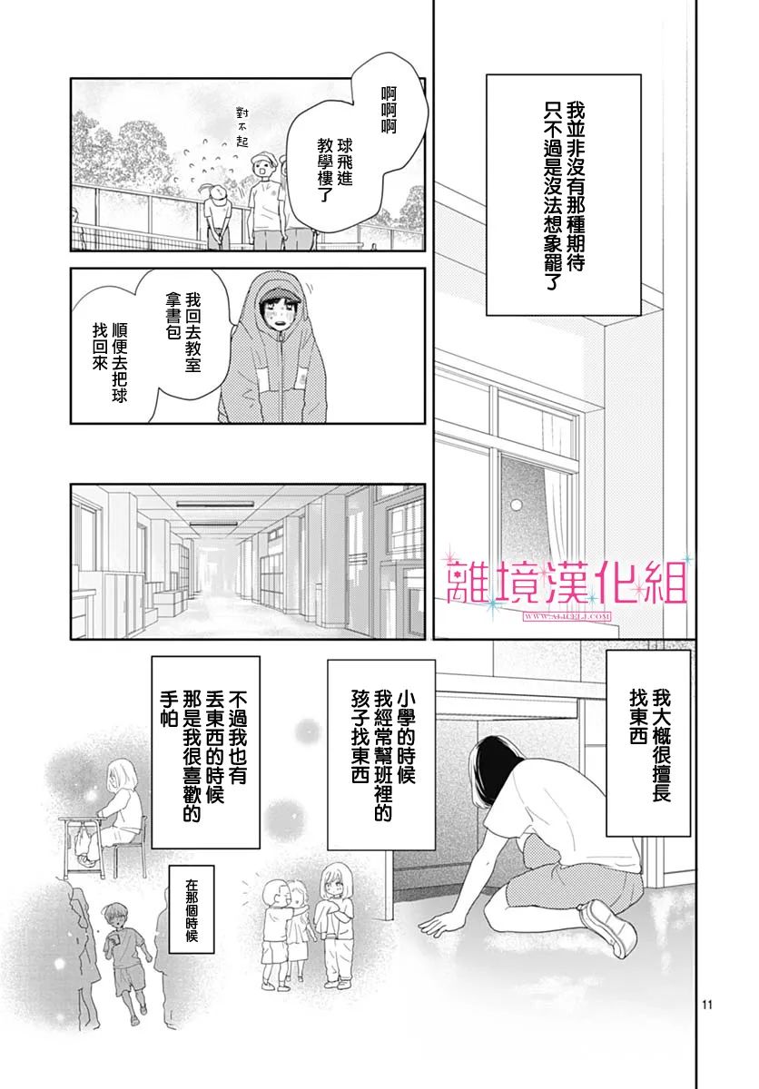 《比太阳更耀眼的星星》漫画最新章节第11话免费下拉式在线观看章节第【11】张图片