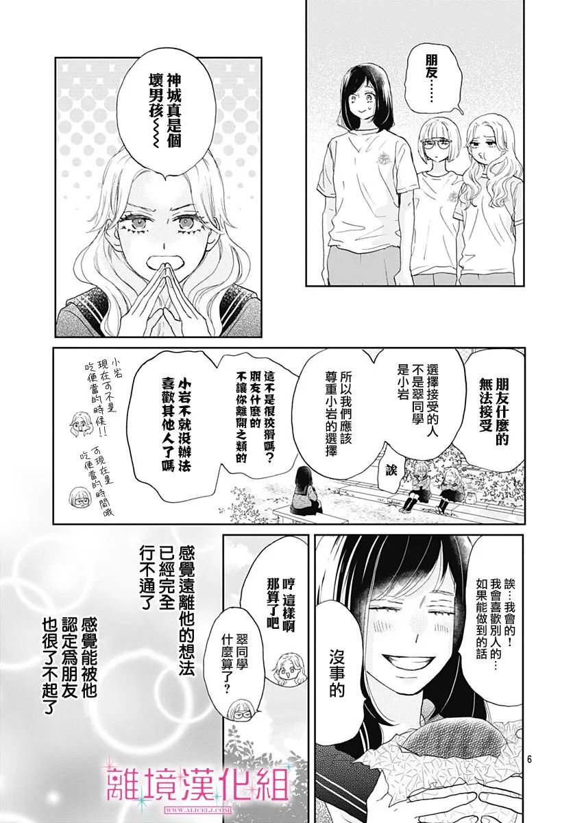 《比太阳更耀眼的星星》漫画最新章节第6话免费下拉式在线观看章节第【7】张图片