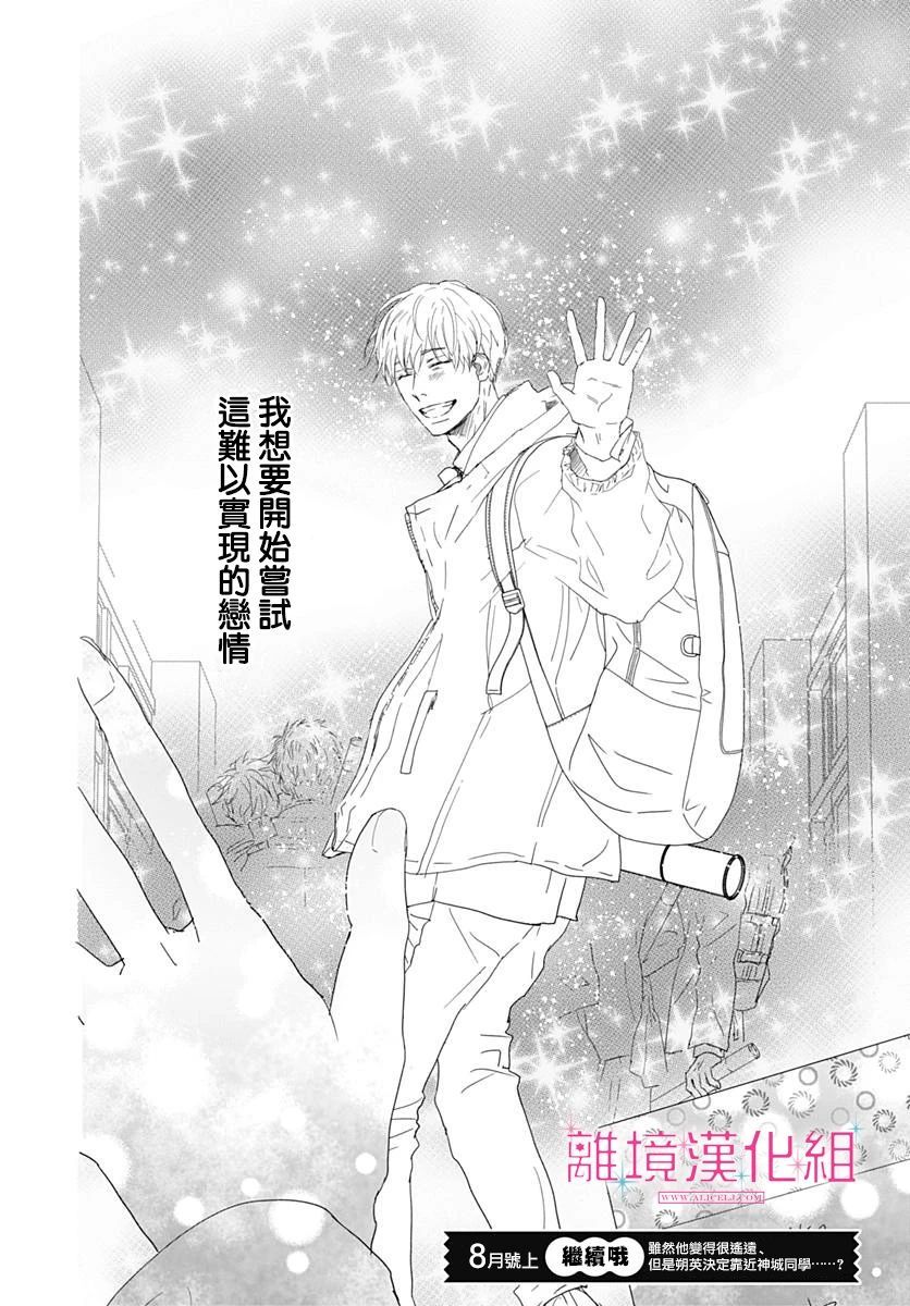 《比太阳更耀眼的星星》漫画最新章节第1话免费下拉式在线观看章节第【65】张图片