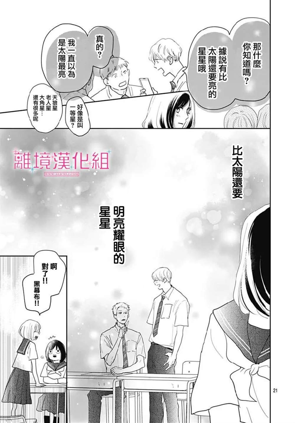 《比太阳更耀眼的星星》漫画最新章节第14话免费下拉式在线观看章节第【21】张图片