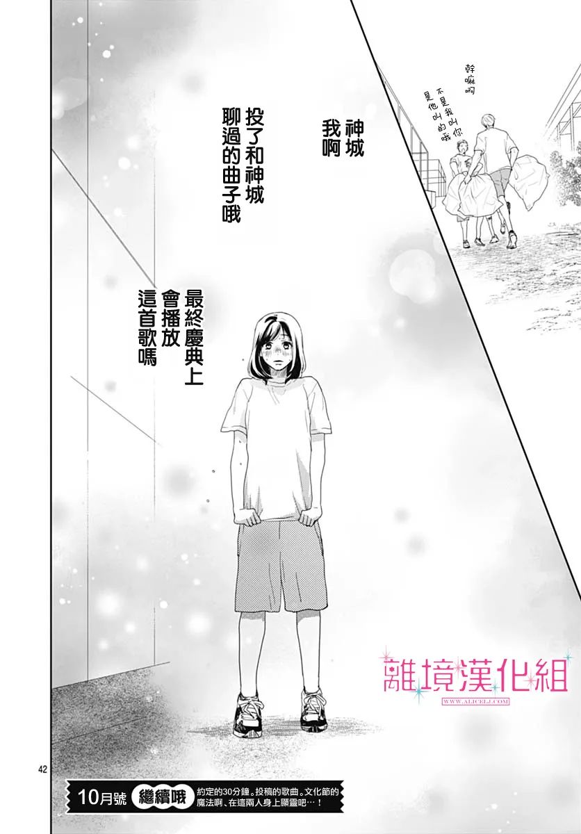 《比太阳更耀眼的星星》漫画最新章节第15话免费下拉式在线观看章节第【42】张图片