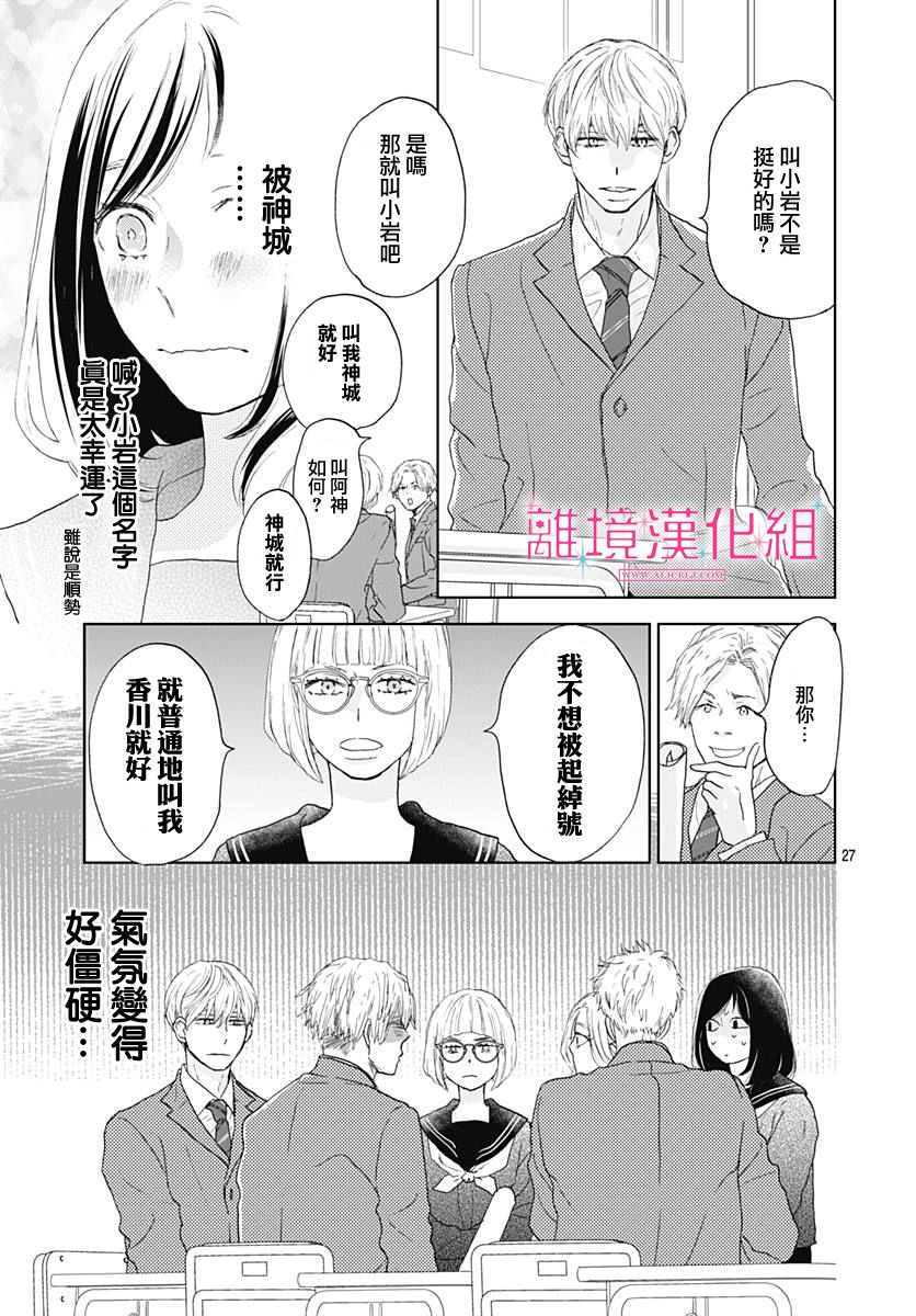 《比太阳更耀眼的星星》漫画最新章节第2话免费下拉式在线观看章节第【27】张图片