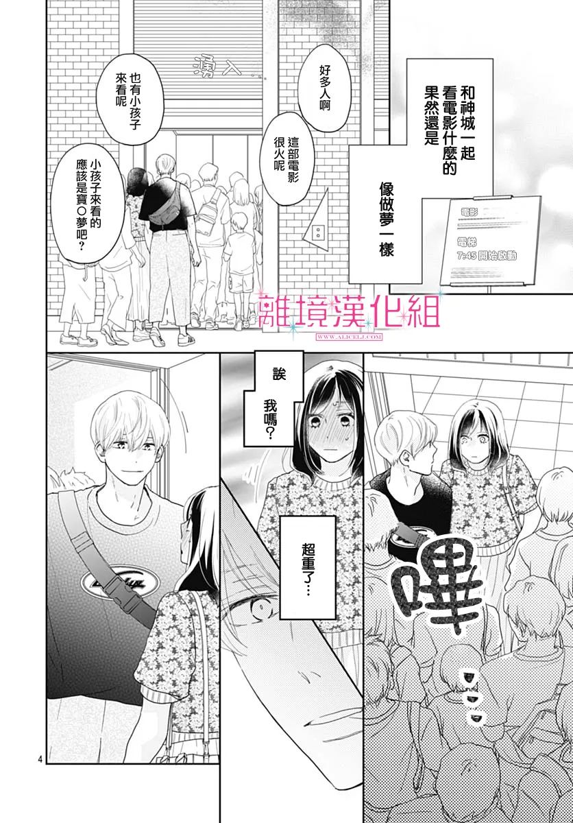 《比太阳更耀眼的星星》漫画最新章节第12话免费下拉式在线观看章节第【4】张图片