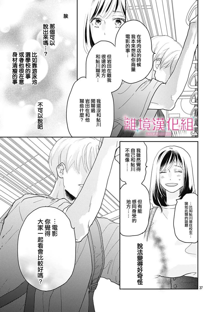 《比太阳更耀眼的星星》漫画最新章节第10话免费下拉式在线观看章节第【38】张图片