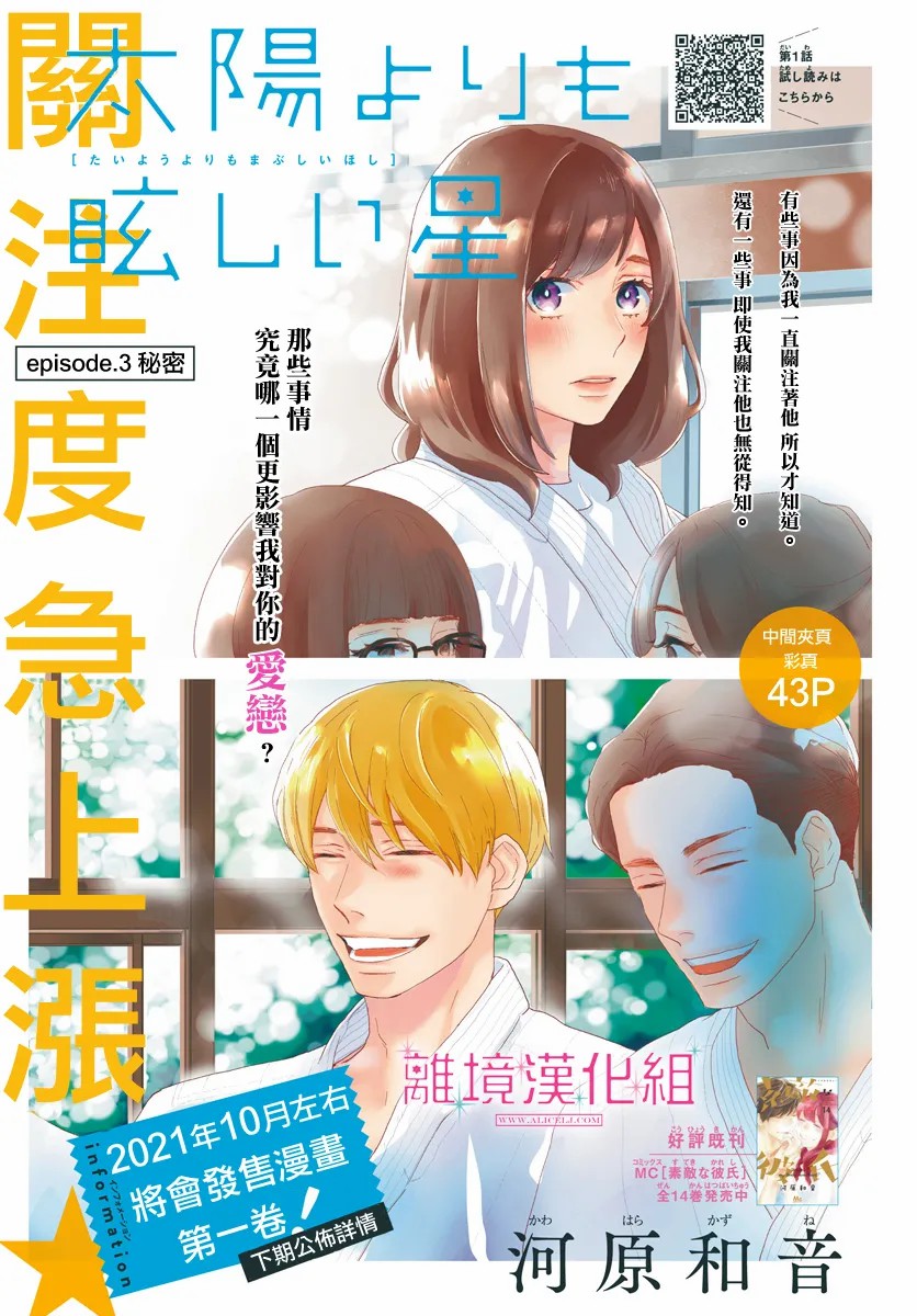 《比太阳更耀眼的星星》漫画最新章节第3话免费下拉式在线观看章节第【1】张图片