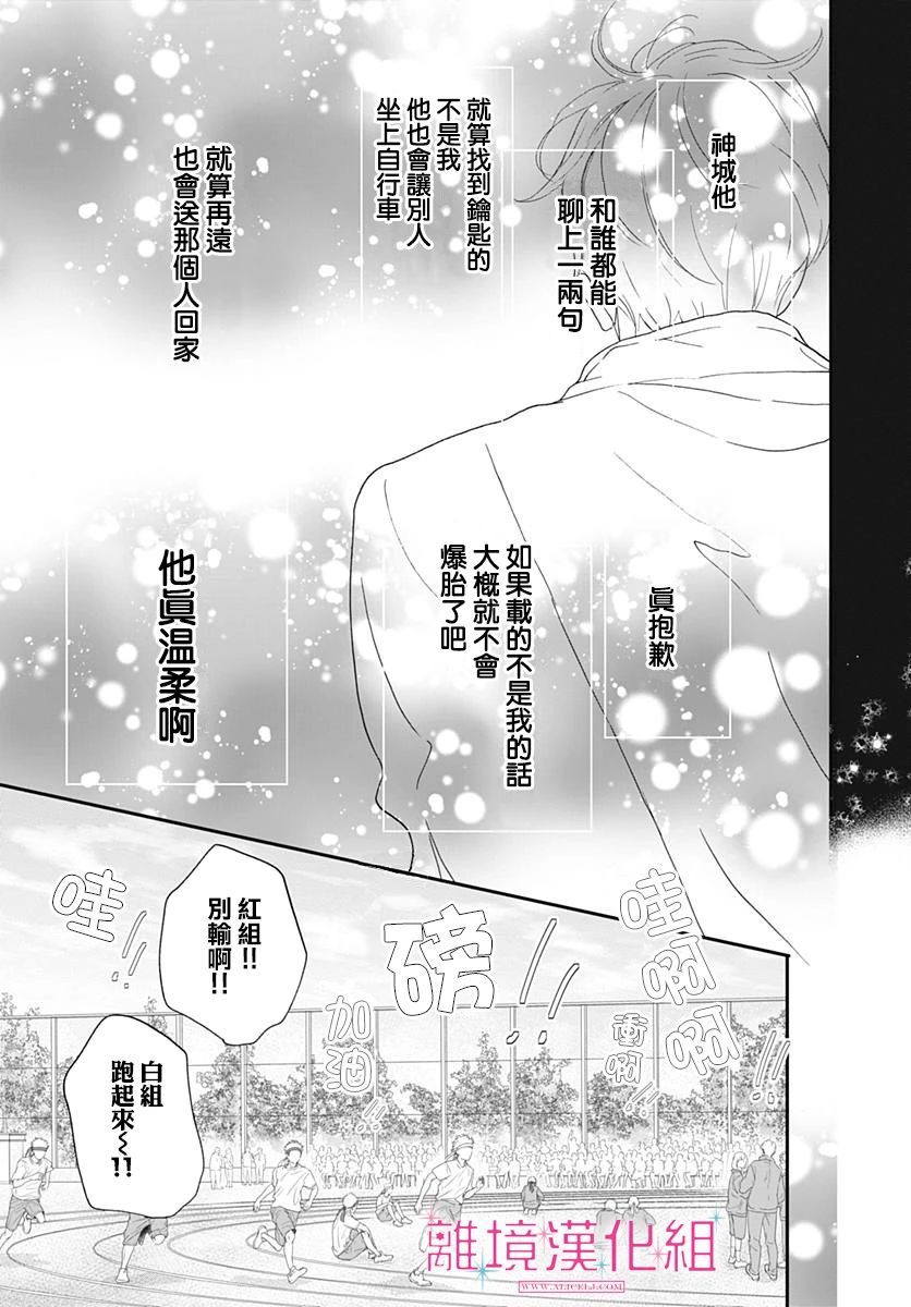 《比太阳更耀眼的星星》漫画最新章节第1话免费下拉式在线观看章节第【40】张图片