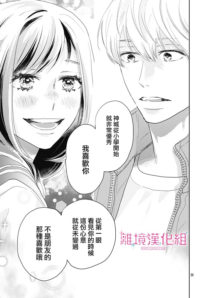 《比太阳更耀眼的星星》漫画最新章节第18话免费下拉式在线观看章节第【33】张图片