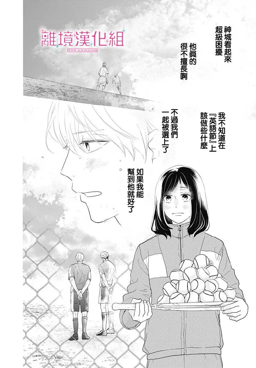 《比太阳更耀眼的星星》漫画最新章节第8话免费下拉式在线观看章节第【18】张图片