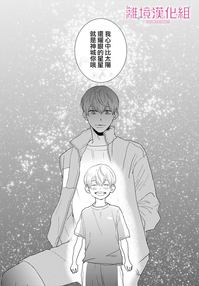 《比太阳更耀眼的星星》漫画最新章节第18话免费下拉式在线观看章节第【34】张图片