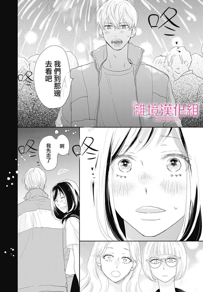 《比太阳更耀眼的星星》漫画最新章节第19话免费下拉式在线观看章节第【36】张图片