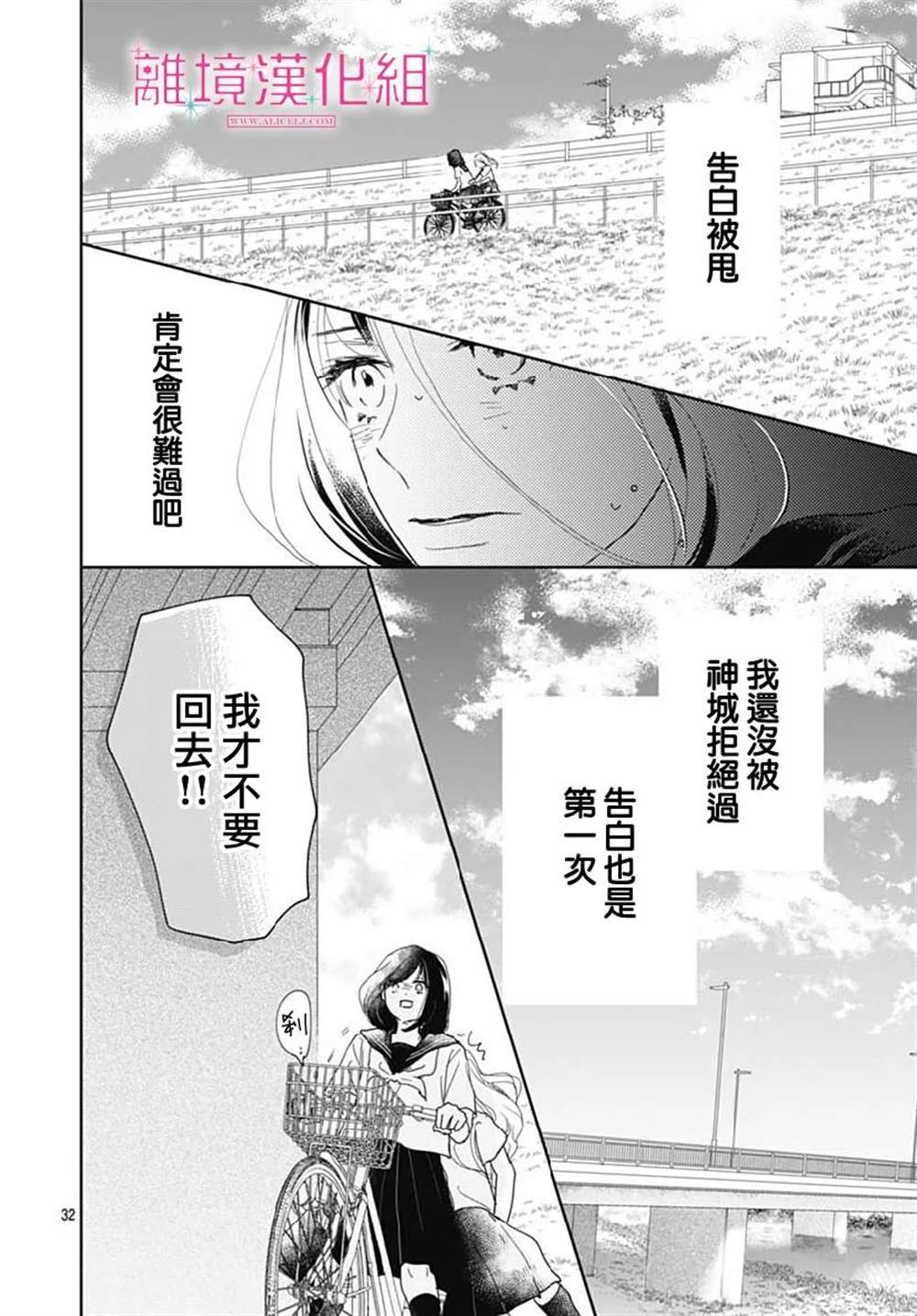 《比太阳更耀眼的星星》漫画最新章节第14话免费下拉式在线观看章节第【32】张图片