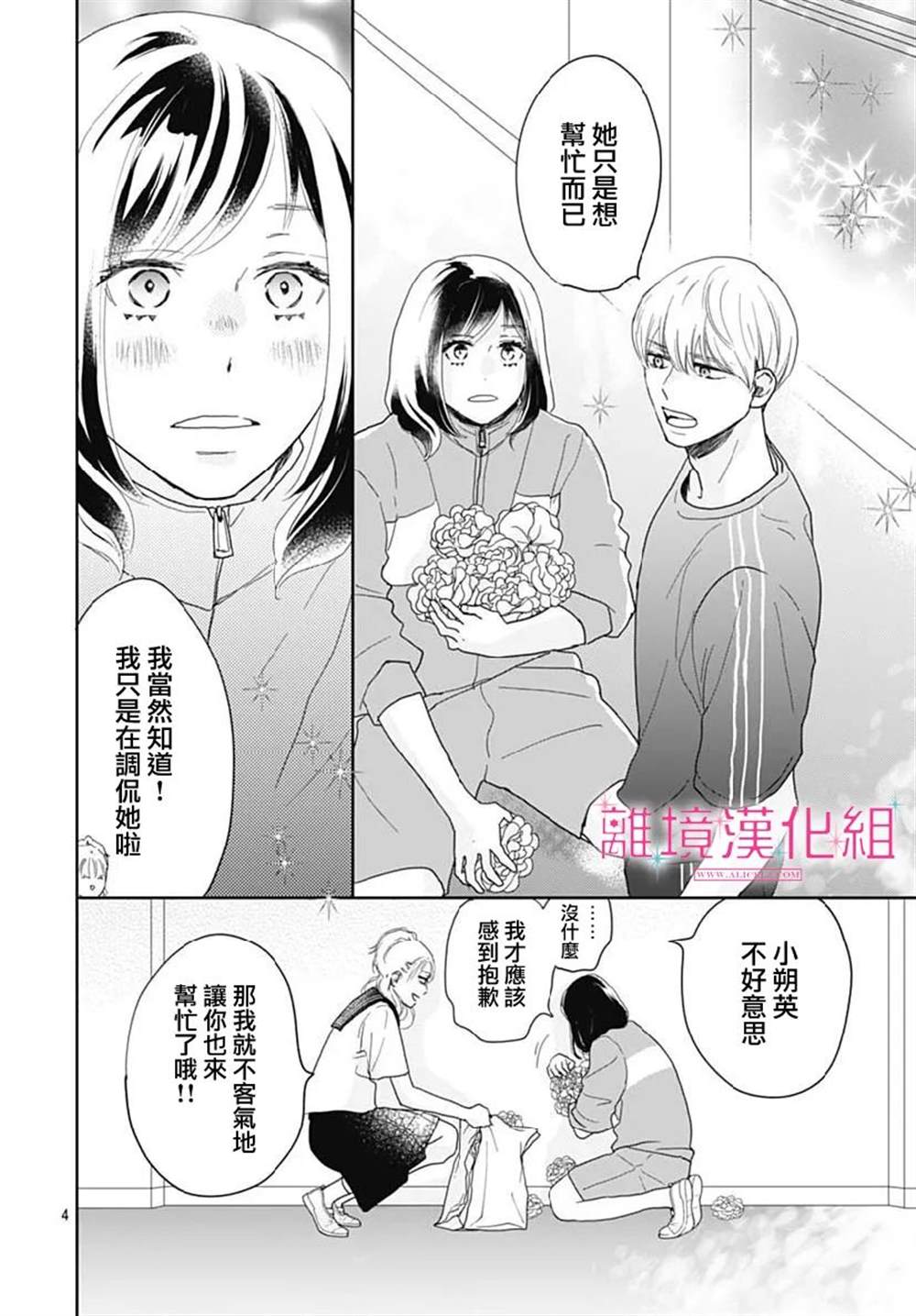 《比太阳更耀眼的星星》漫画最新章节第14话免费下拉式在线观看章节第【4】张图片