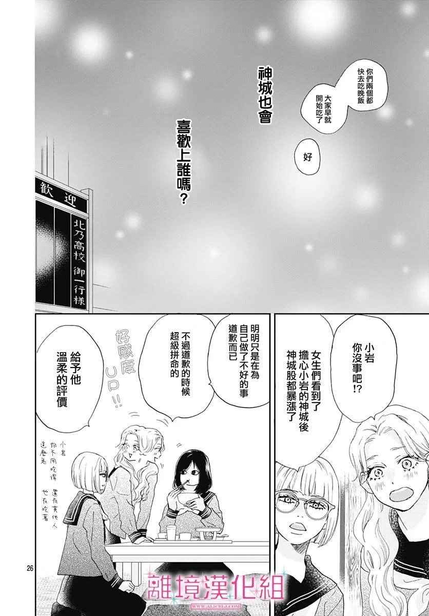 《比太阳更耀眼的星星》漫画最新章节第4话免费下拉式在线观看章节第【26】张图片