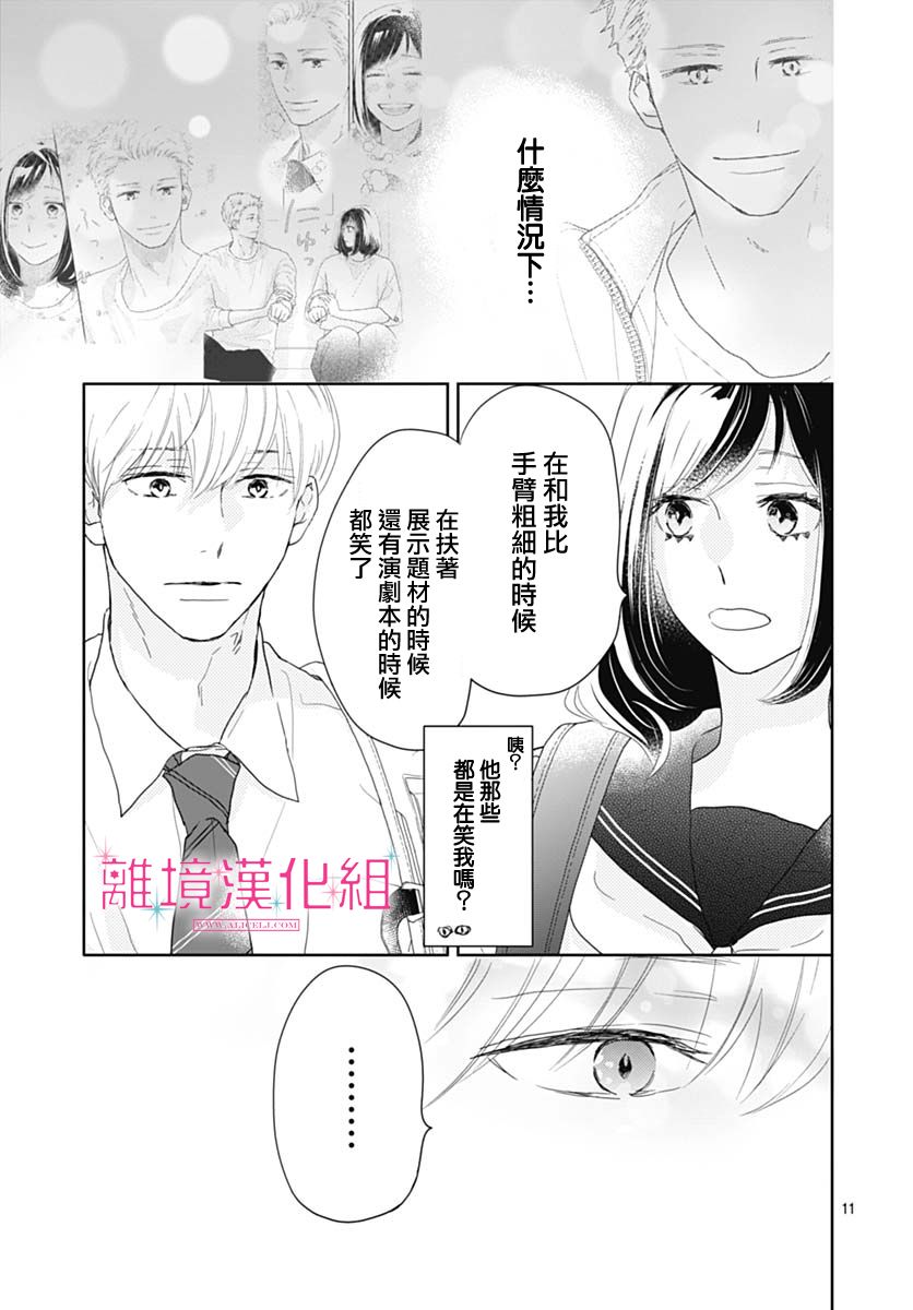 《比太阳更耀眼的星星》漫画最新章节第16话免费下拉式在线观看章节第【11】张图片