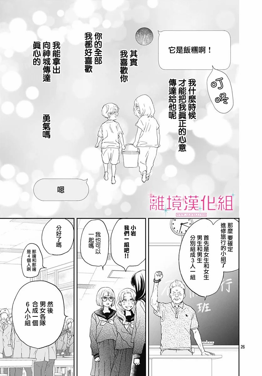 《比太阳更耀眼的星星》漫画最新章节第3话免费下拉式在线观看章节第【27】张图片