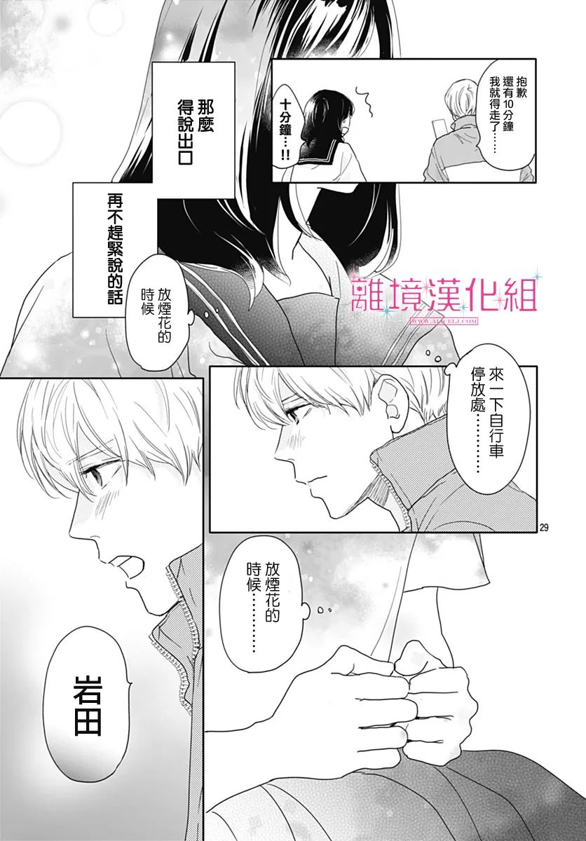 《比太阳更耀眼的星星》漫画最新章节第18话免费下拉式在线观看章节第【27】张图片