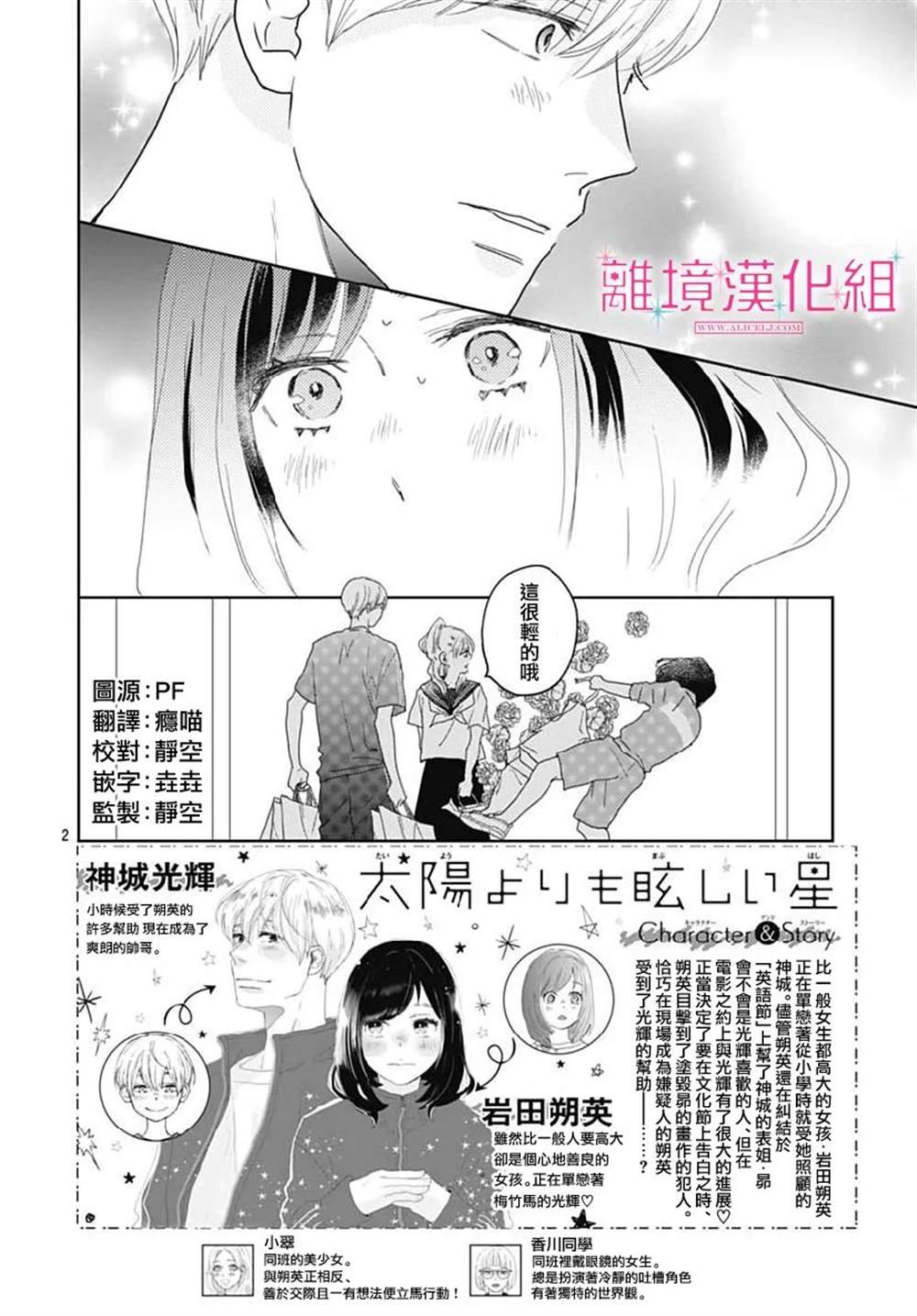 《比太阳更耀眼的星星》漫画最新章节第14话免费下拉式在线观看章节第【2】张图片