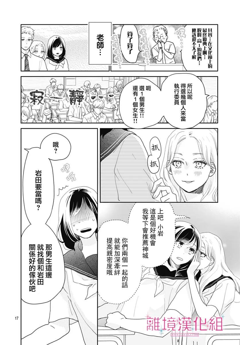 《比太阳更耀眼的星星》漫画最新章节第13话免费下拉式在线观看章节第【17】张图片