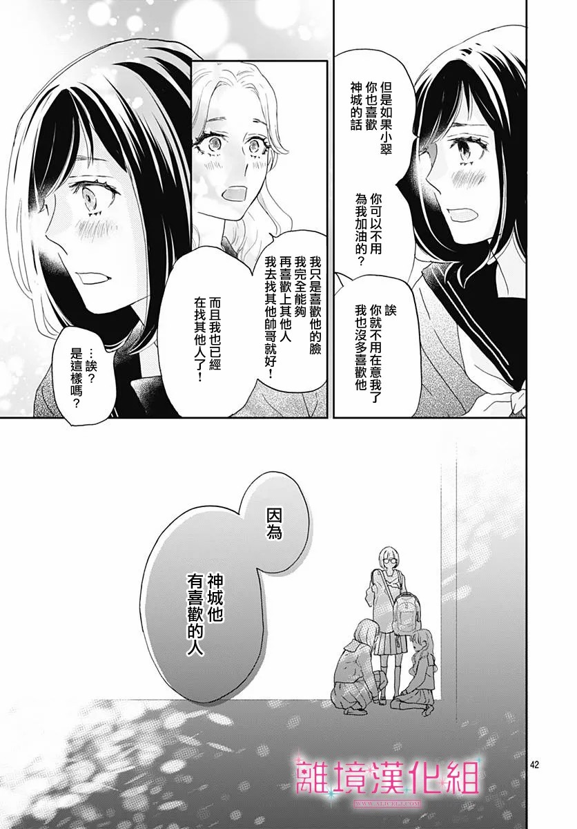 《比太阳更耀眼的星星》漫画最新章节第3话免费下拉式在线观看章节第【43】张图片