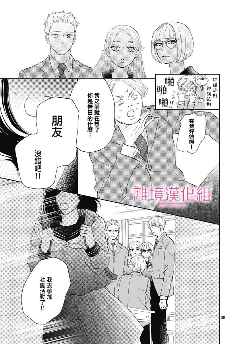 《比太阳更耀眼的星星》漫画最新章节第6话免费下拉式在线观看章节第【39】张图片