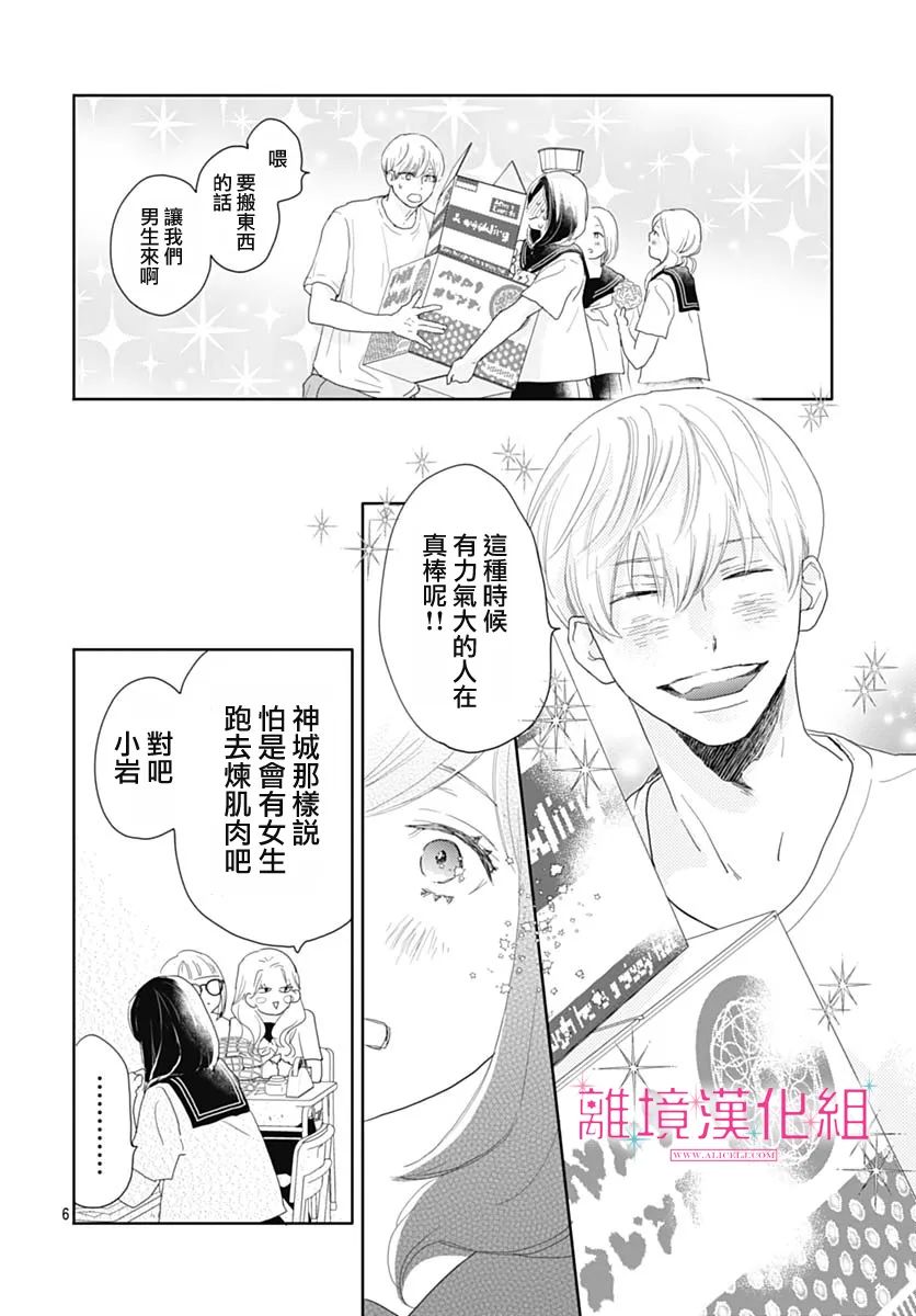 《比太阳更耀眼的星星》漫画最新章节第15话免费下拉式在线观看章节第【6】张图片