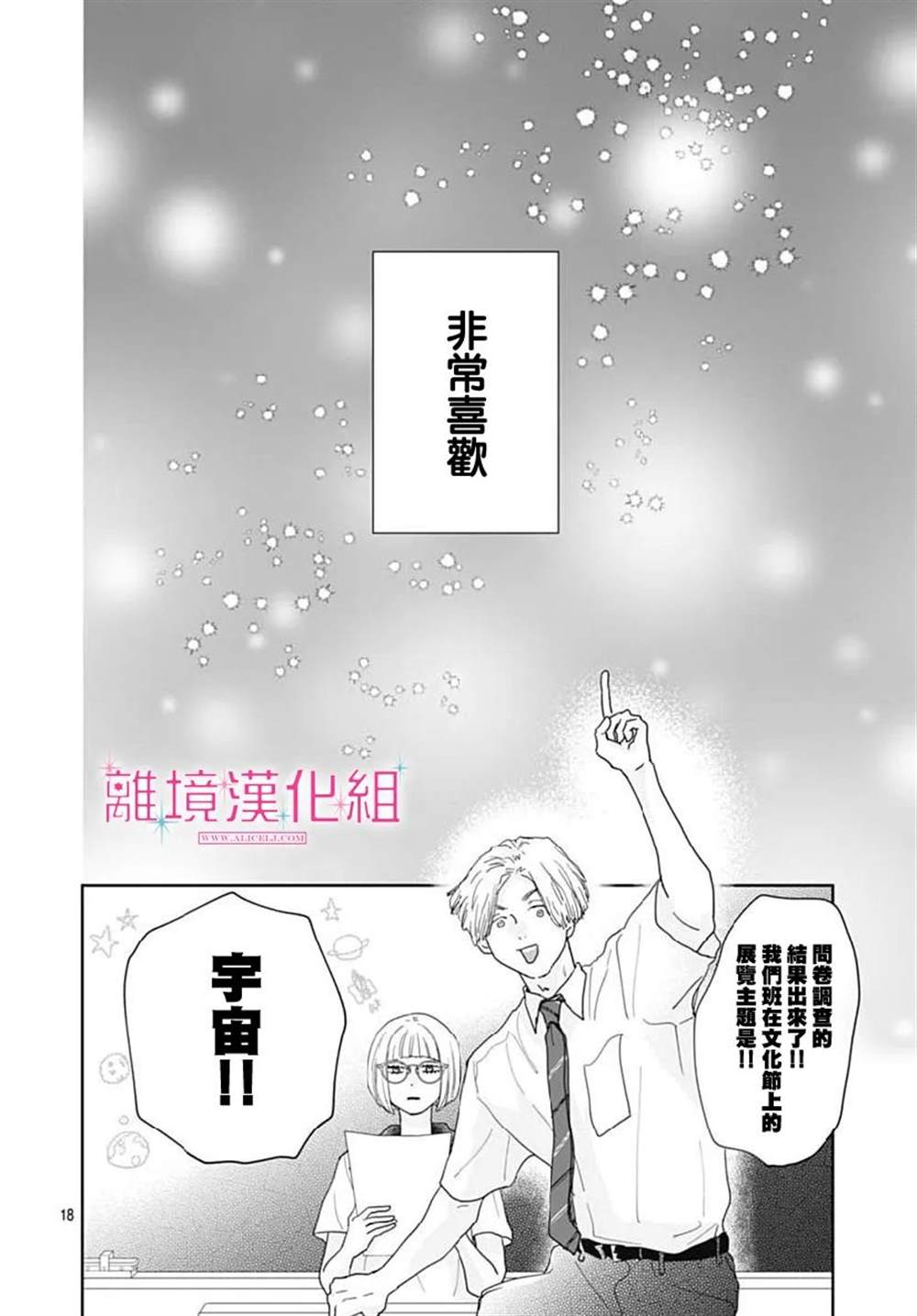 《比太阳更耀眼的星星》漫画最新章节第14话免费下拉式在线观看章节第【18】张图片