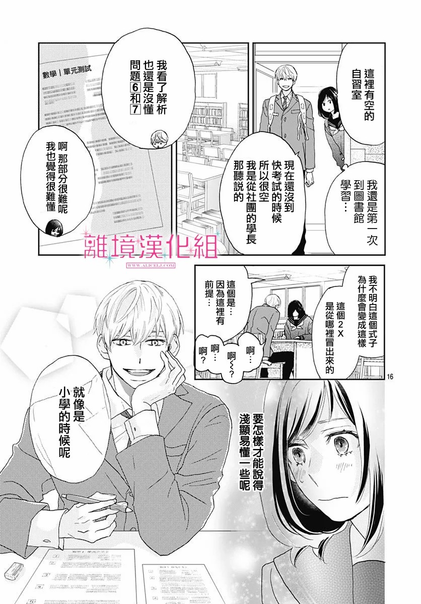 《比太阳更耀眼的星星》漫画最新章节第3话免费下拉式在线观看章节第【17】张图片