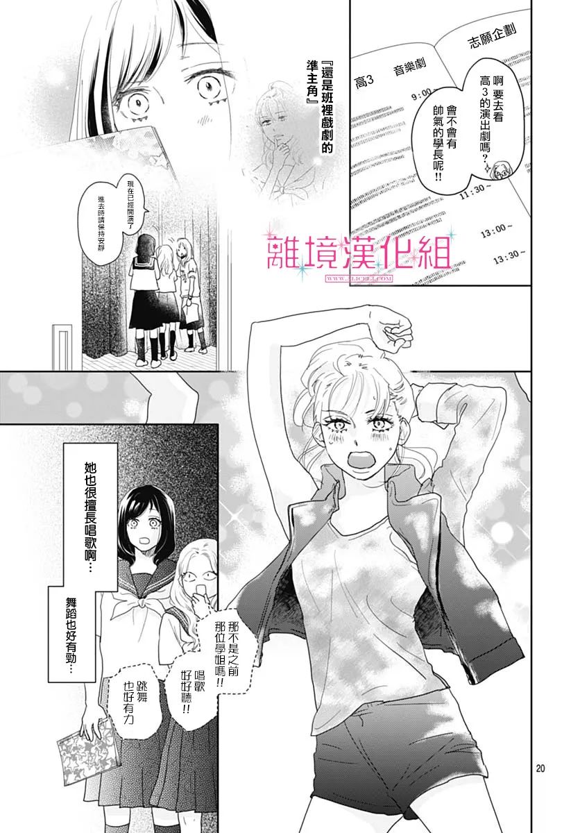 《比太阳更耀眼的星星》漫画最新章节第17话免费下拉式在线观看章节第【22】张图片