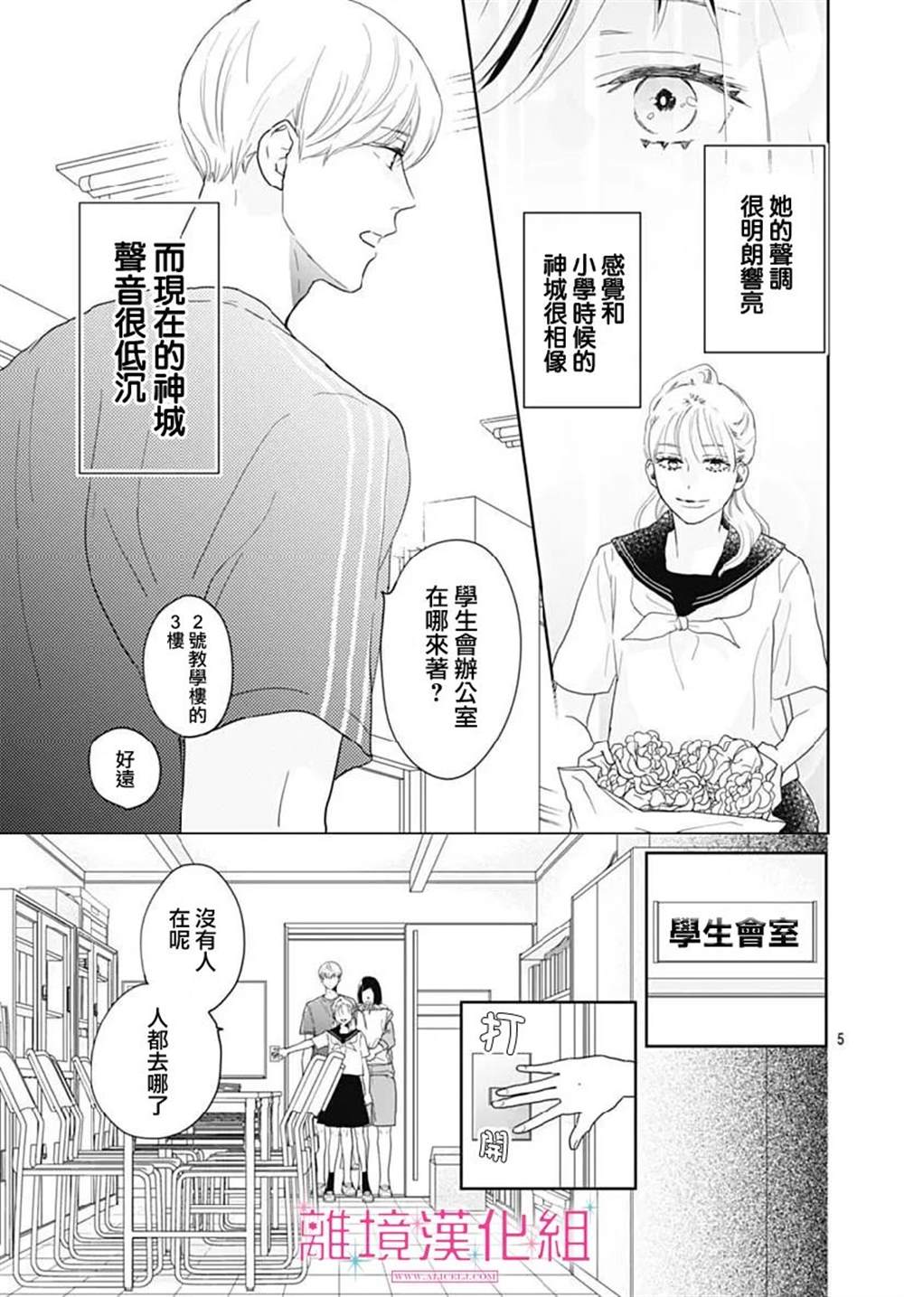 《比太阳更耀眼的星星》漫画最新章节第14话免费下拉式在线观看章节第【5】张图片