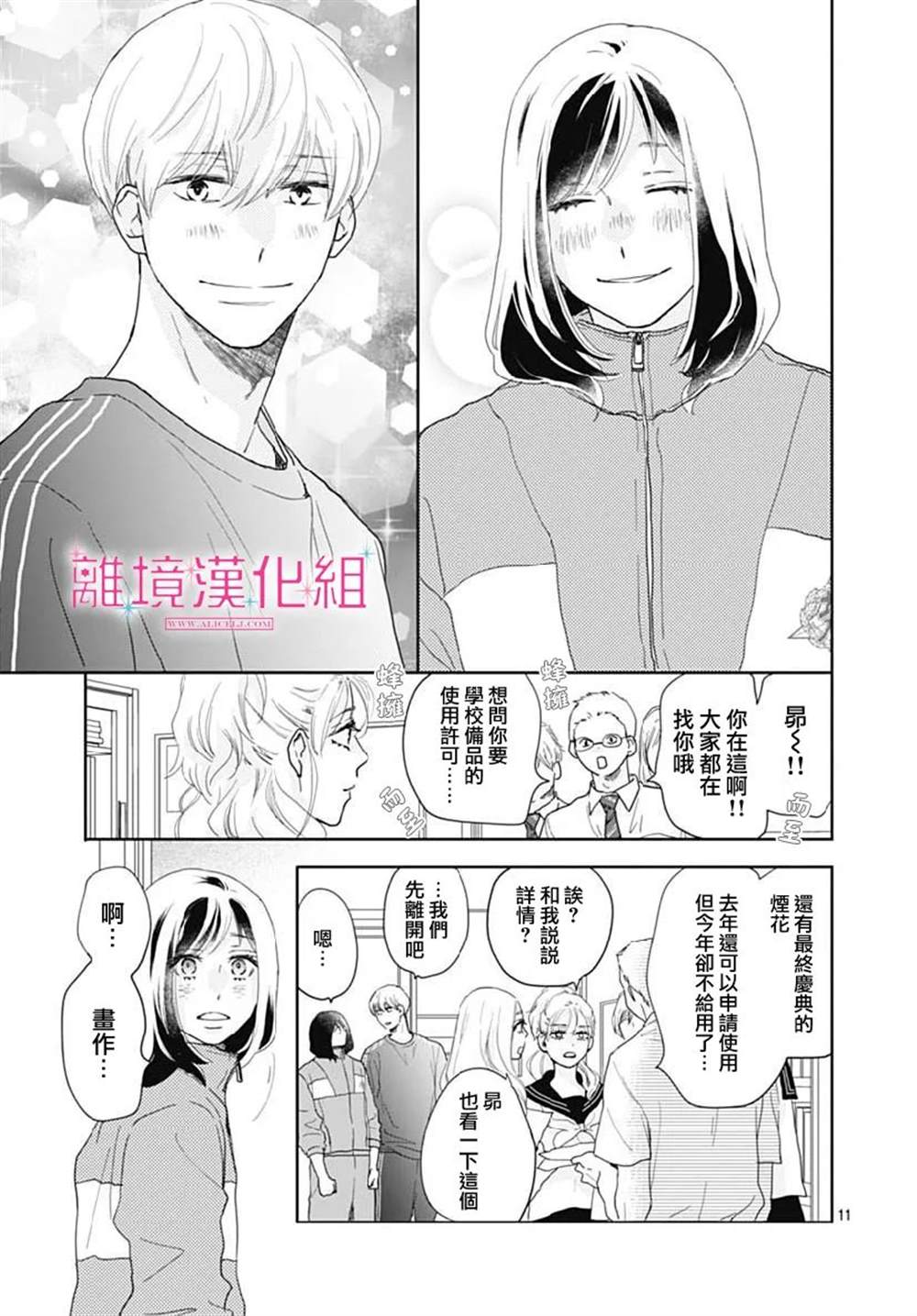 《比太阳更耀眼的星星》漫画最新章节第14话免费下拉式在线观看章节第【11】张图片